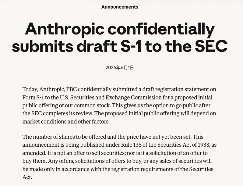Anthropic官宣秘交招股书 刚问鼎全球最值钱AI创企