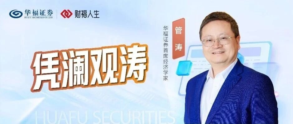 管涛:慎言人民币汇率新周期